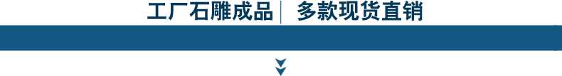 石雕成品 標題.jpg